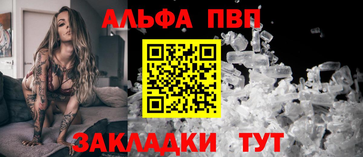 A-PVP мука  A PVP  Alfa_PVP VHQ  цена   Сегежа  Вход с VPN  A PVP Соль 