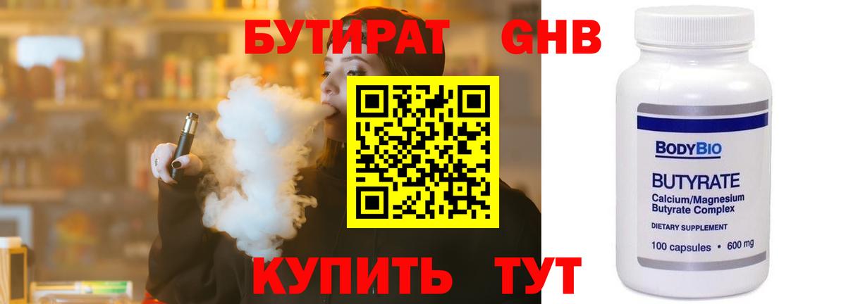 Бутират GHB Сегежа