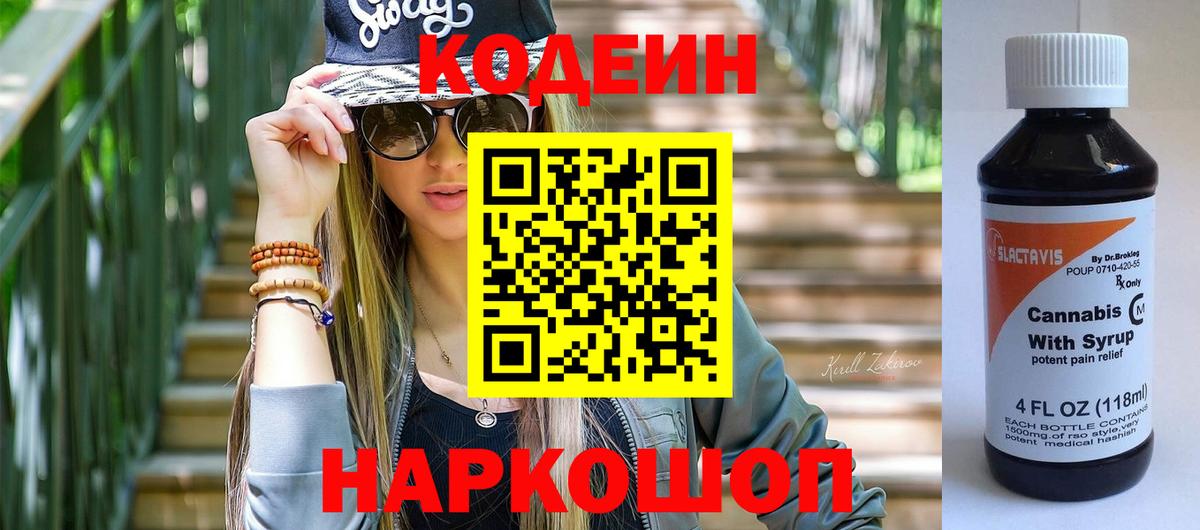 Кодеин напиток Lean (лин)  Кодеиновый сироп Lean напиток Lean (лин)  Вход с VPN  Сегежа 