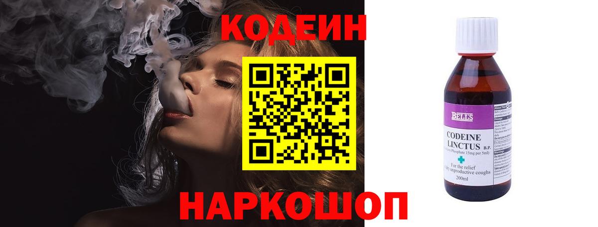 Кодеин напиток Lean (лин) Сегежа