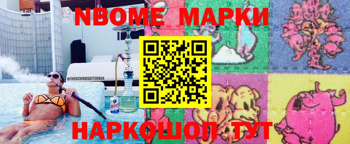 Марки 25I-NBOMe 1,8мг Сегежа